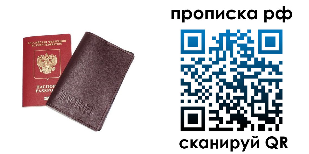 прописка для кредита в Борисоглебске