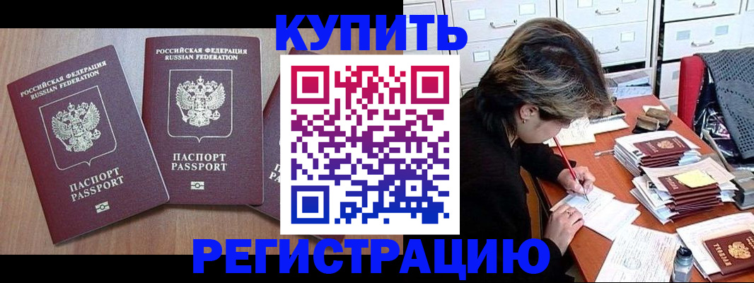 временная регистрация в Борисоглебске