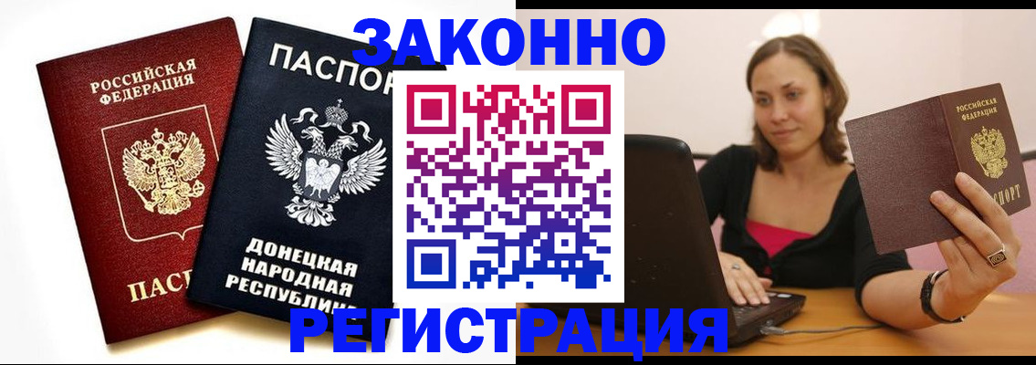 прописка паспорт в Борисоглебске