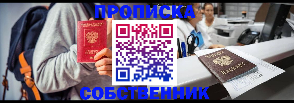 прописка законно в Борисоглебске