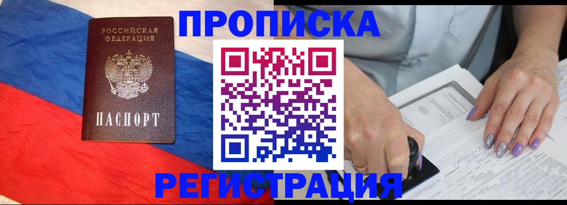 временная регистрация в Борисоглебске