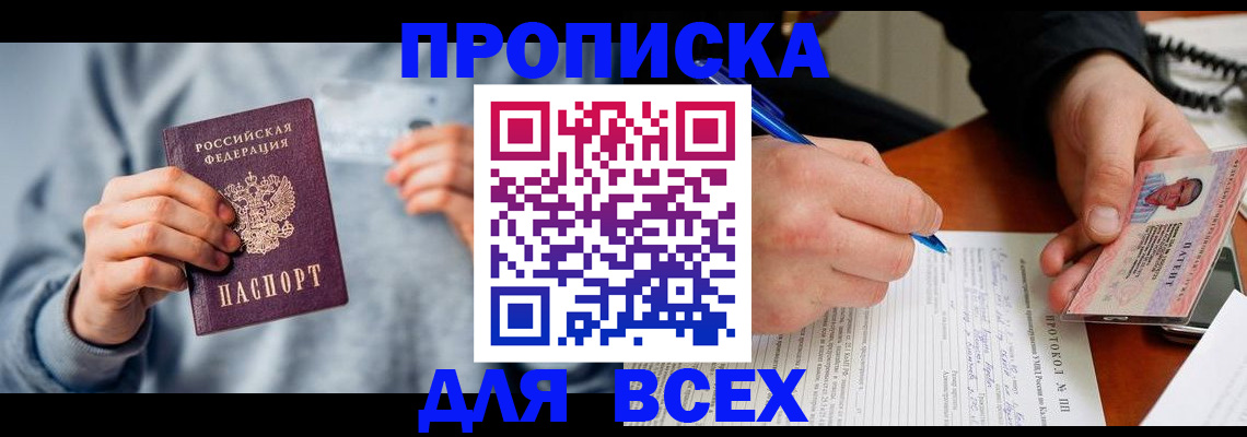 прописка в квартире в Борисоглебске