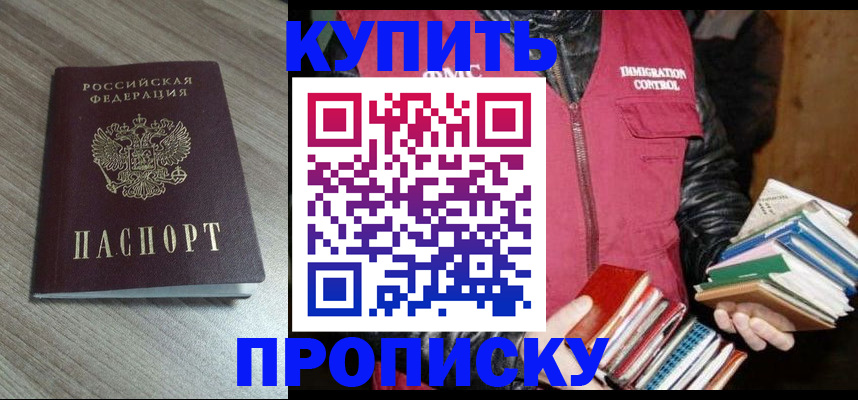 прописка 2025 в Борисоглебске