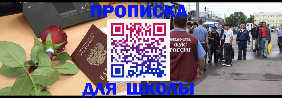 купить прописку в Борисоглебске