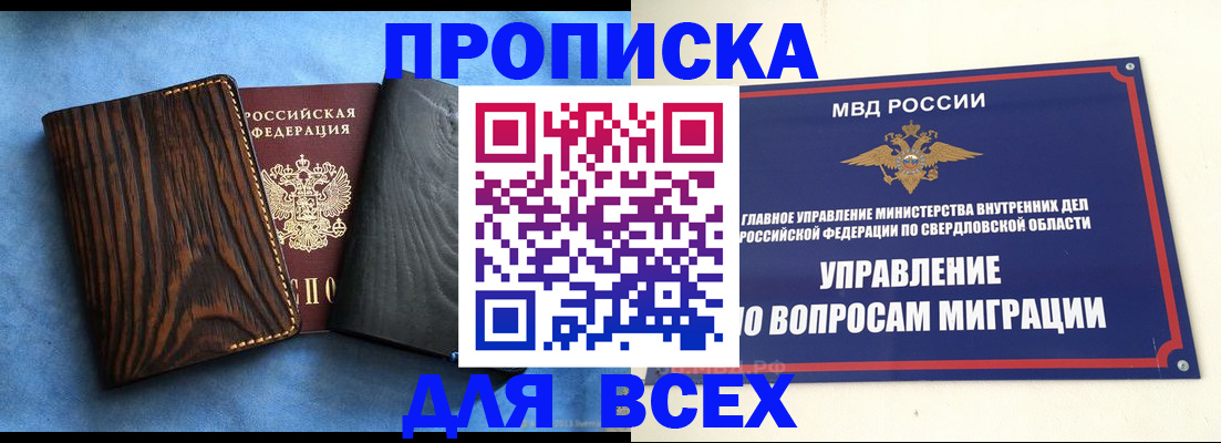 прописка в Борисоглебске