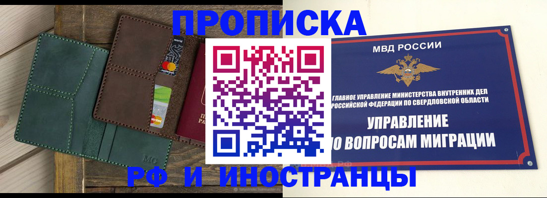 прописка для работы в Борисоглебске